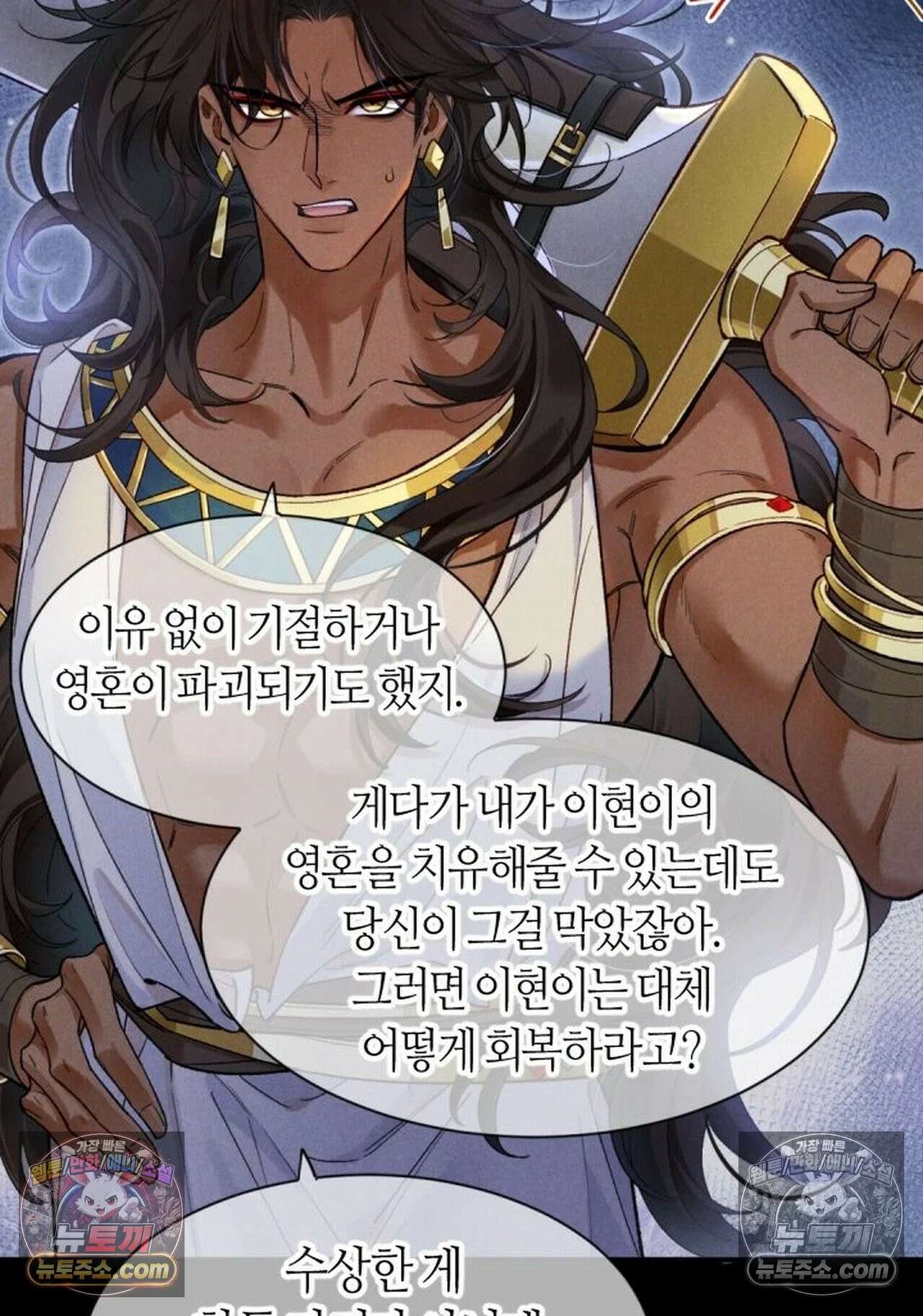 안녕, 나의 폐하 116화 19
