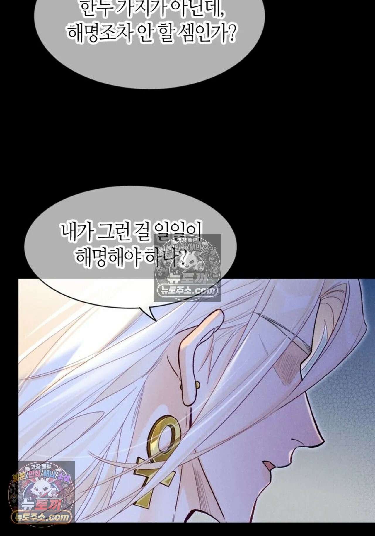 안녕, 나의 폐하 116화 20