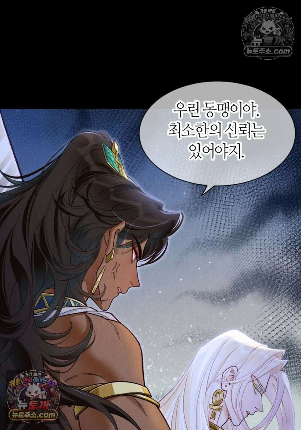 안녕, 나의 폐하 116화 21
