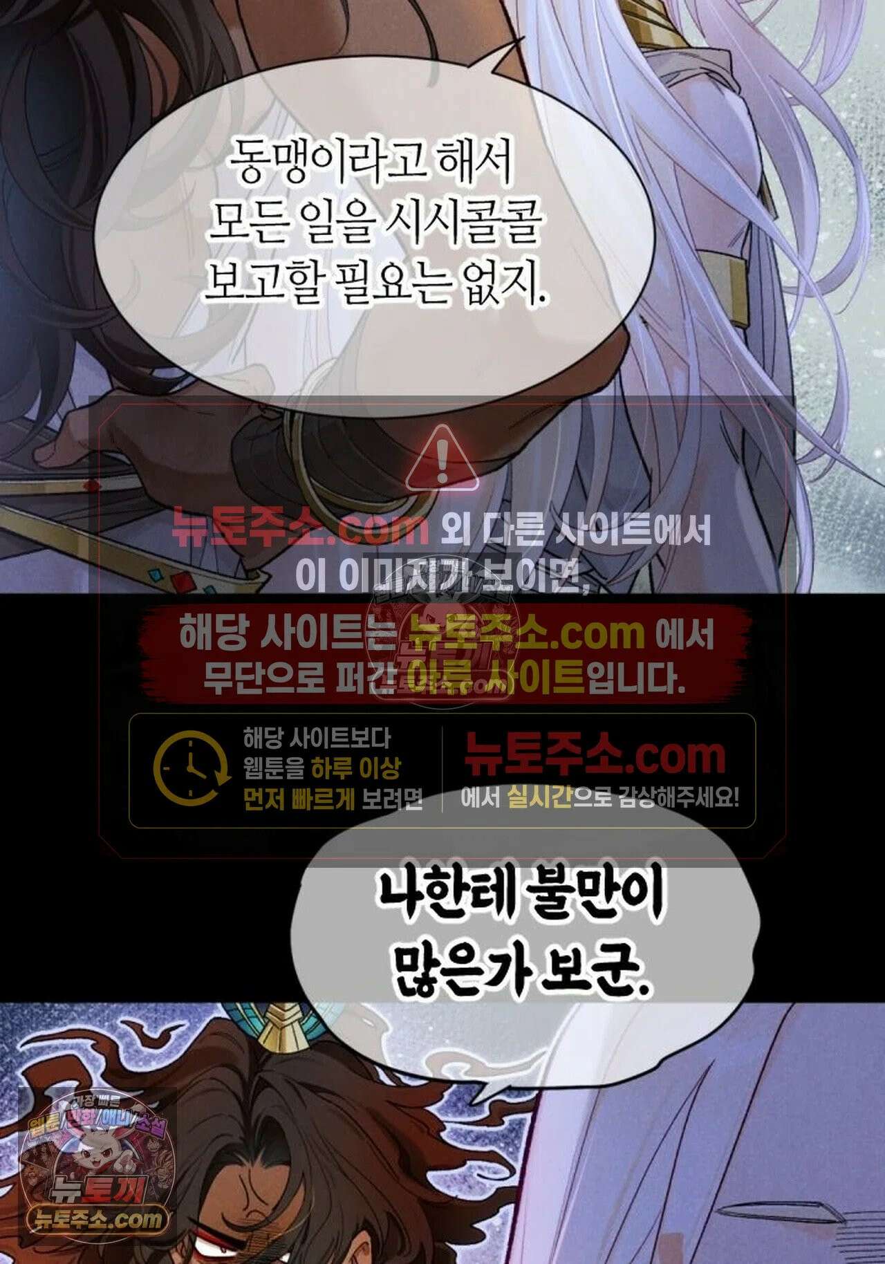 안녕, 나의 폐하 116화 22