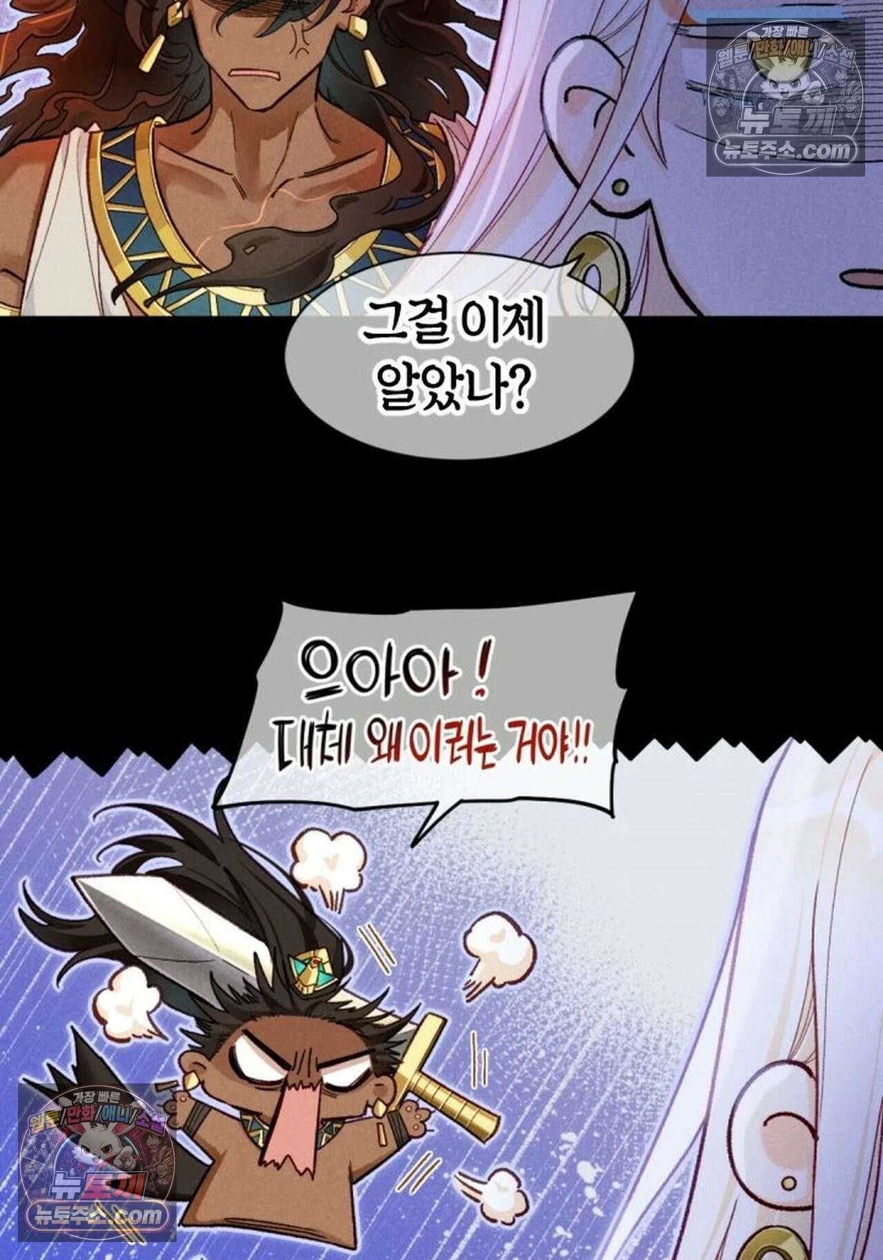 안녕, 나의 폐하 116화 23