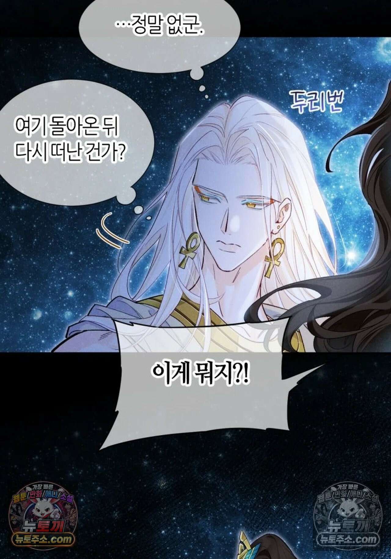 안녕, 나의 폐하 116화 26
