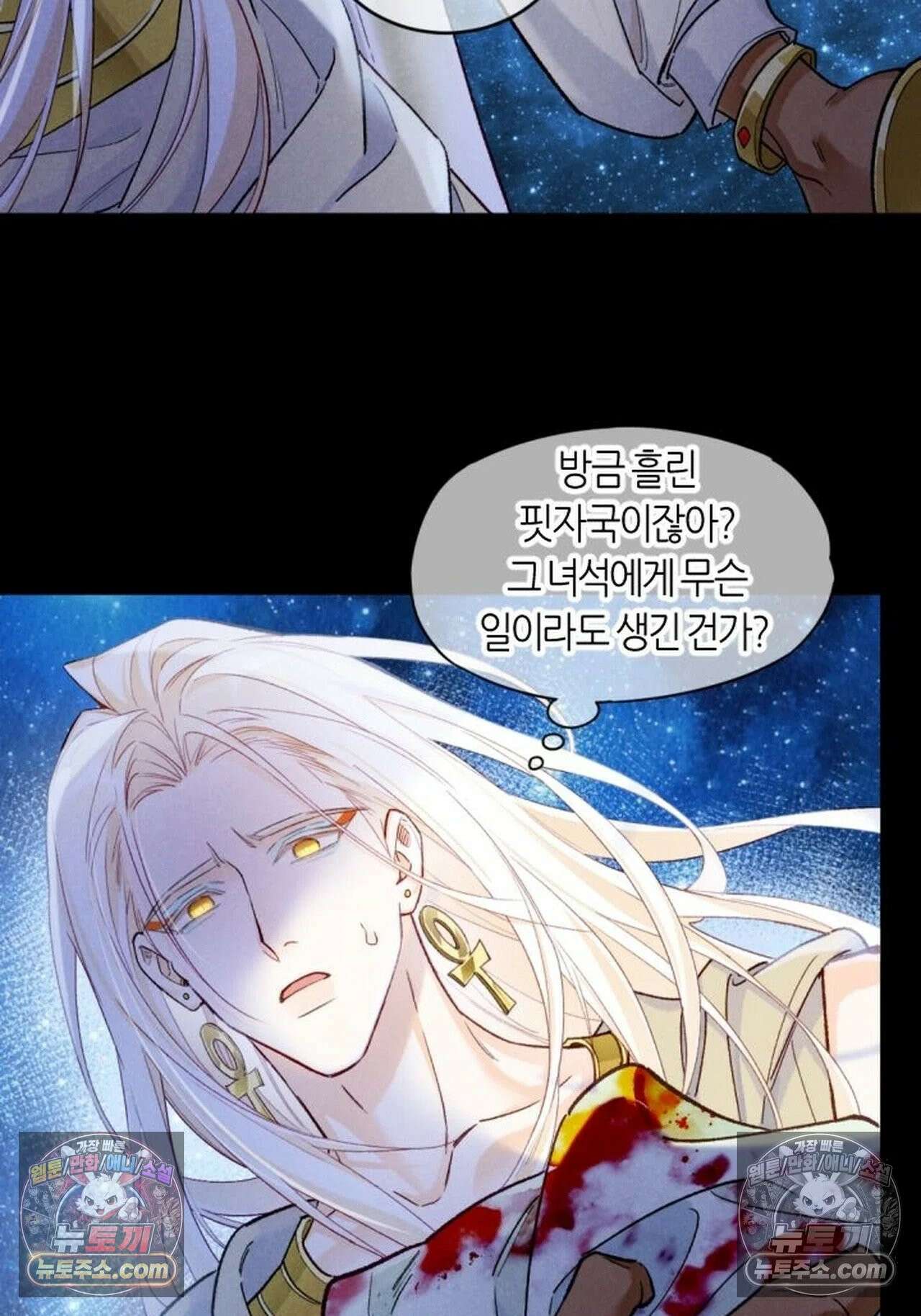 안녕, 나의 폐하 116화 28