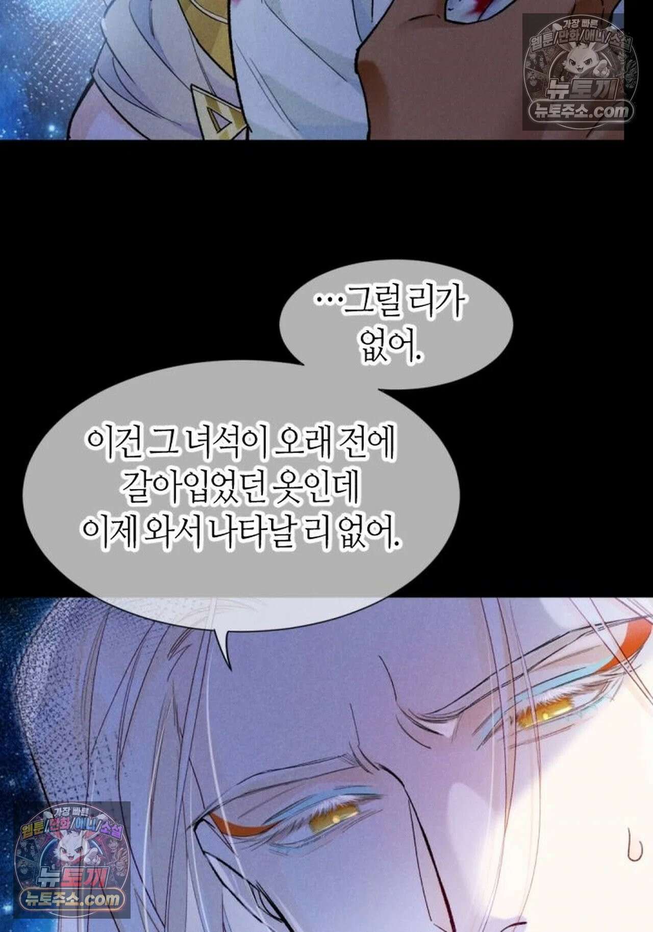 안녕, 나의 폐하 116화 29
