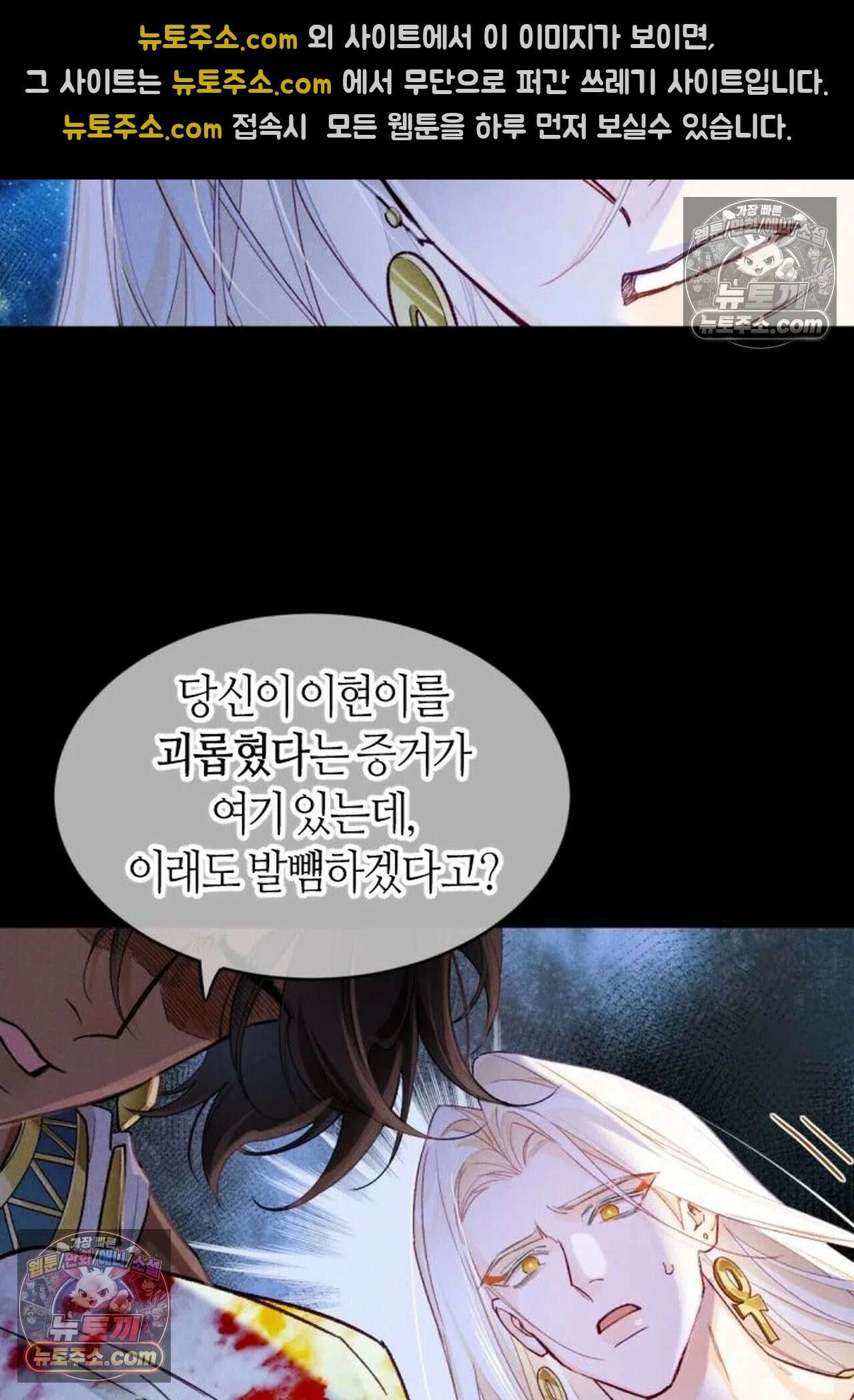 안녕, 나의 폐하 116화 30