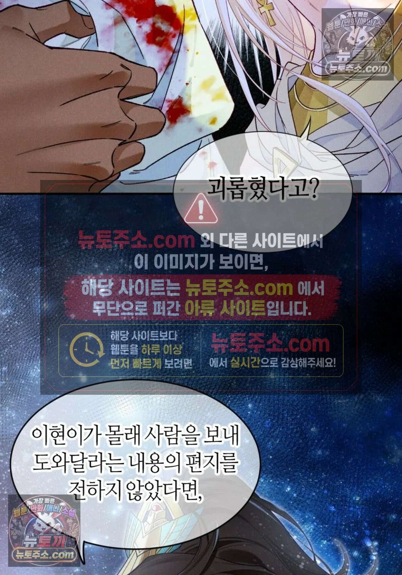 안녕, 나의 폐하 116화 31
