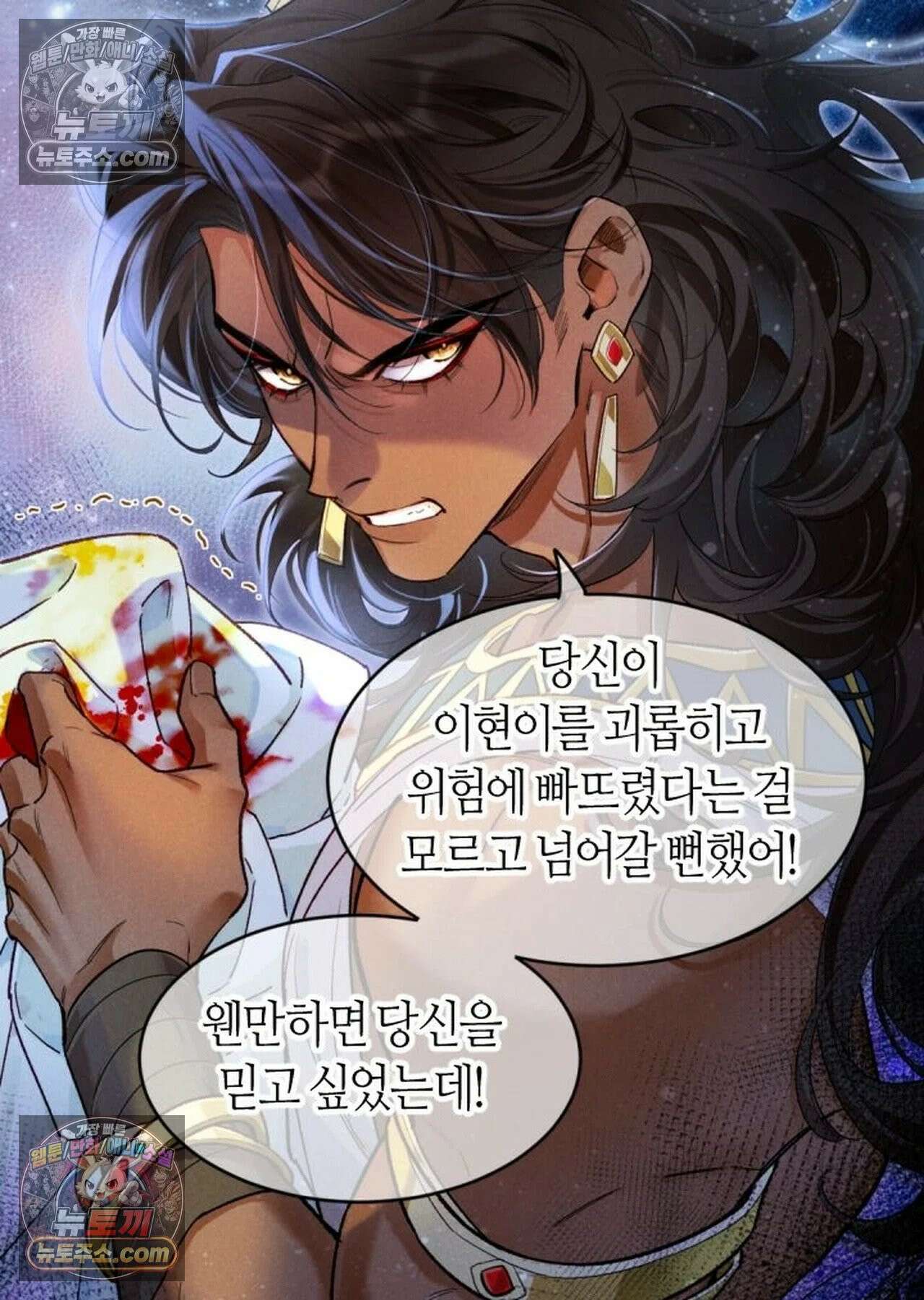 안녕, 나의 폐하 116화 32