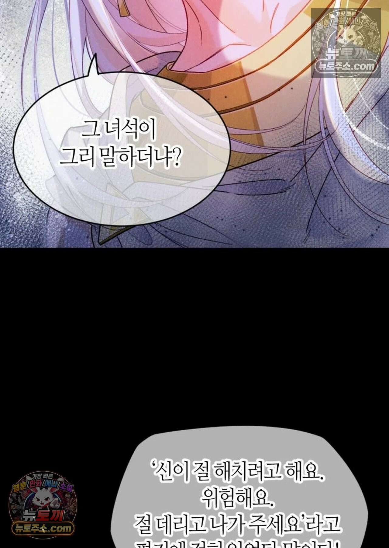 안녕, 나의 폐하 116화 34