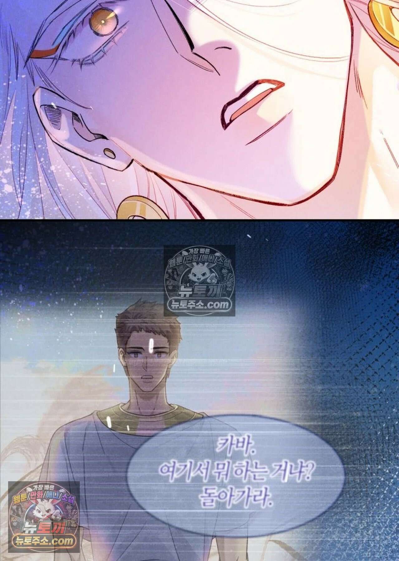 안녕, 나의 폐하 116화 36