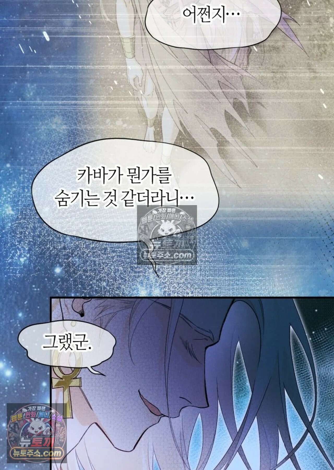안녕, 나의 폐하 116화 38
