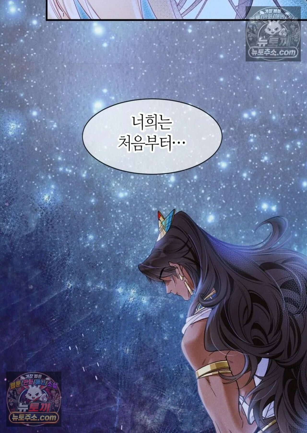 안녕, 나의 폐하 116화 39