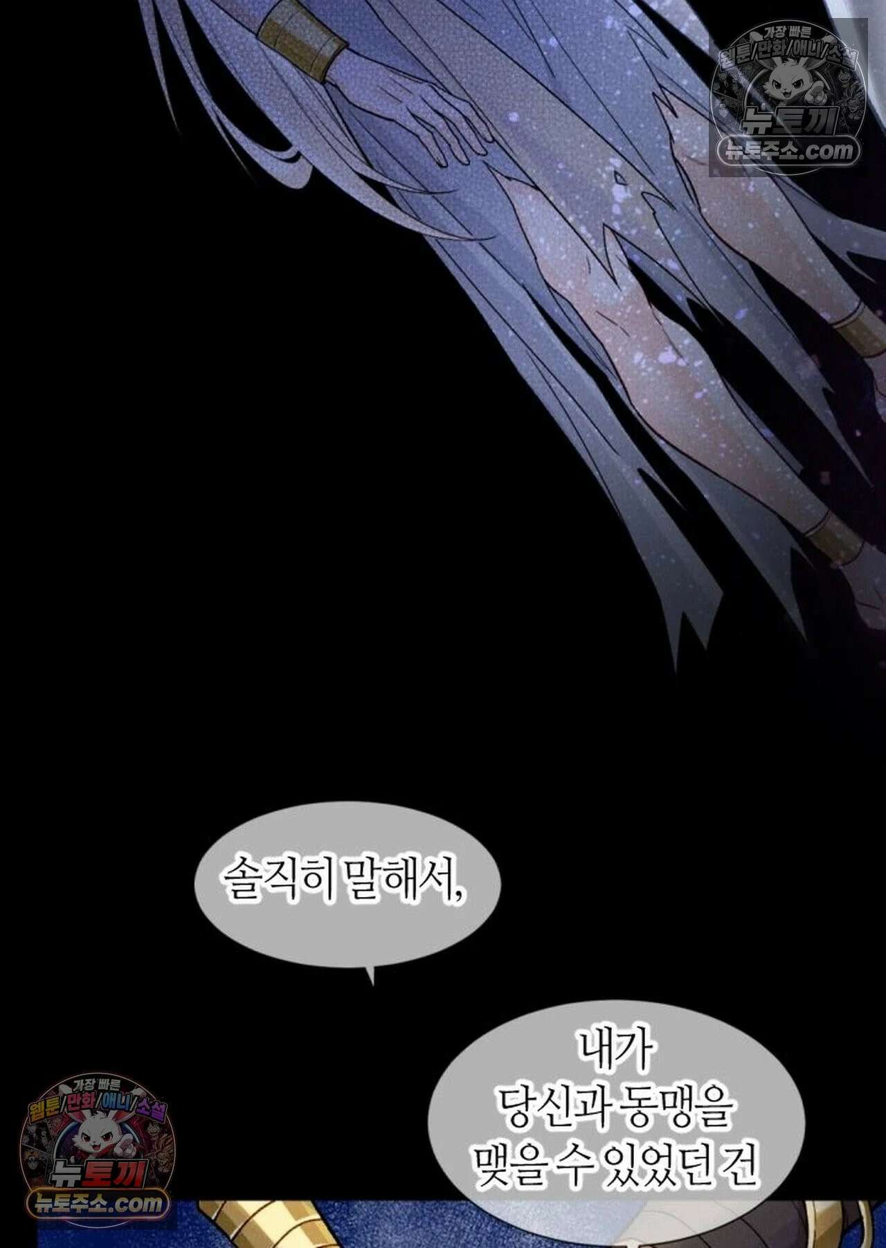 안녕, 나의 폐하 116화 41