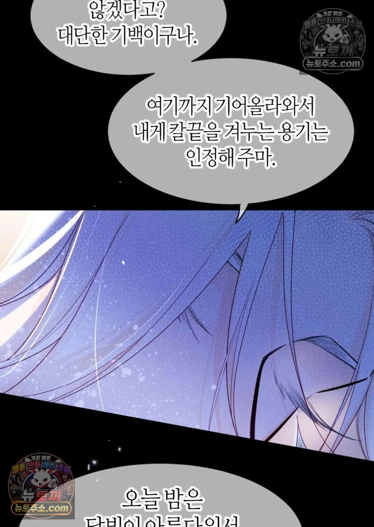 안녕, 나의 폐하 116화 45