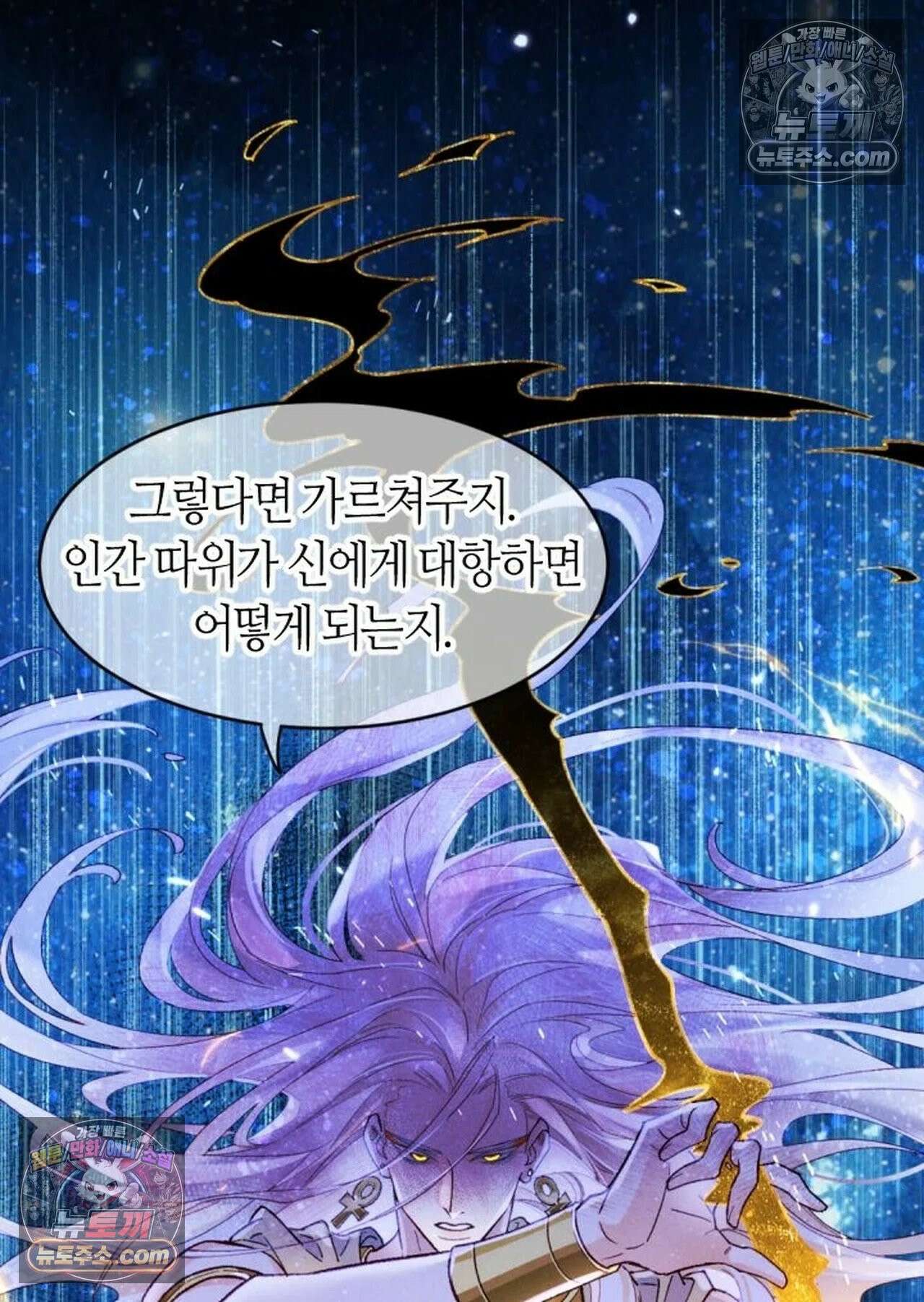 안녕, 나의 폐하 116화 47