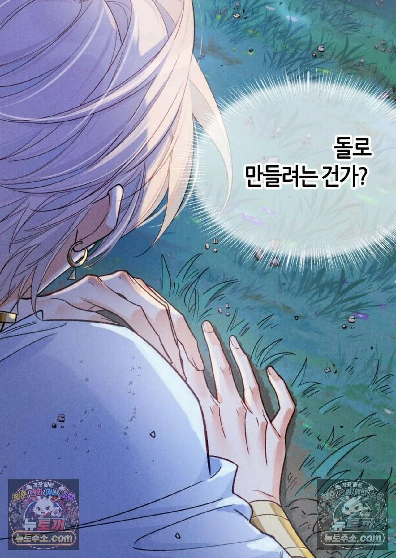 안녕, 나의 폐하 116화 62