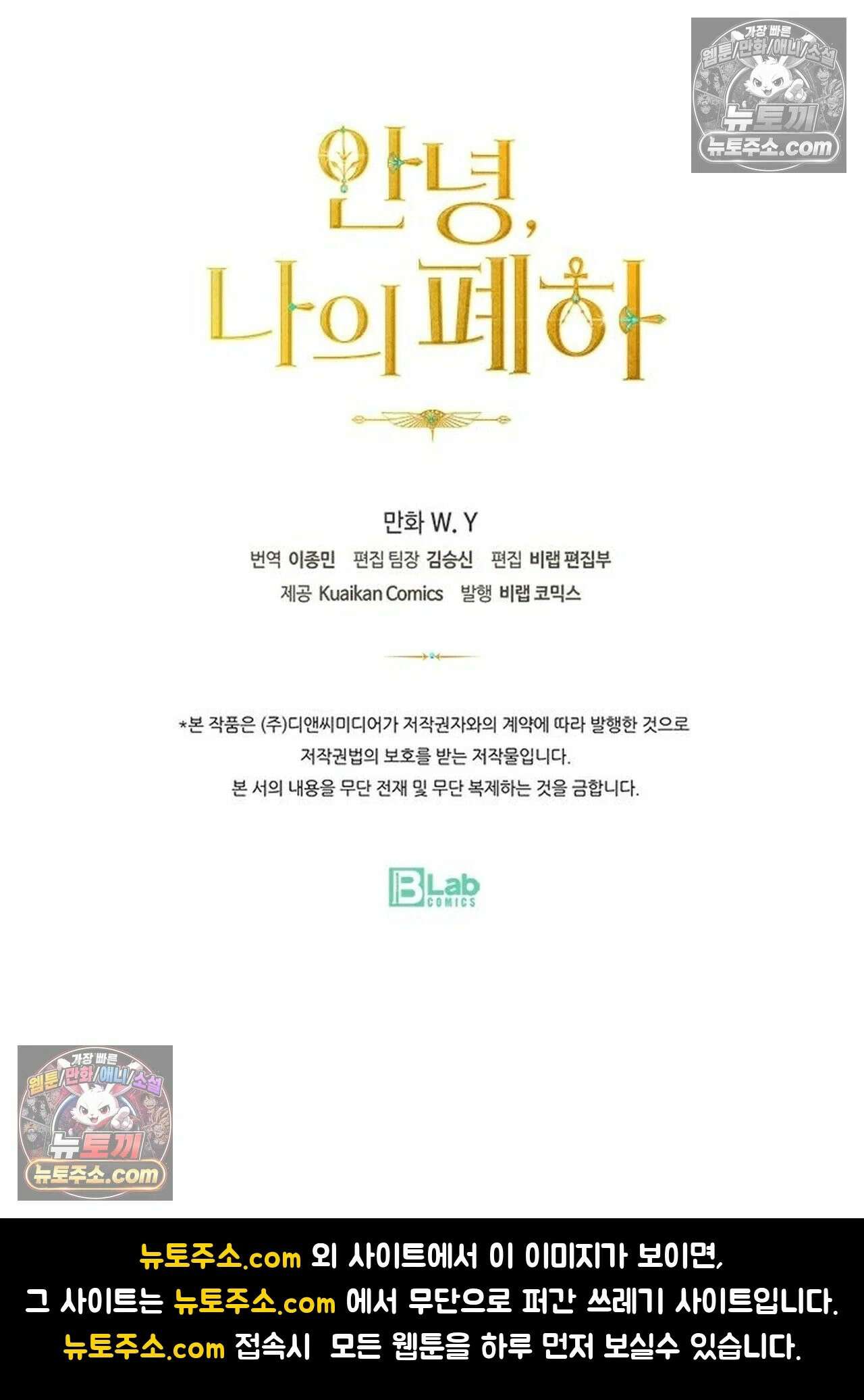 안녕, 나의 폐하 116화 68
