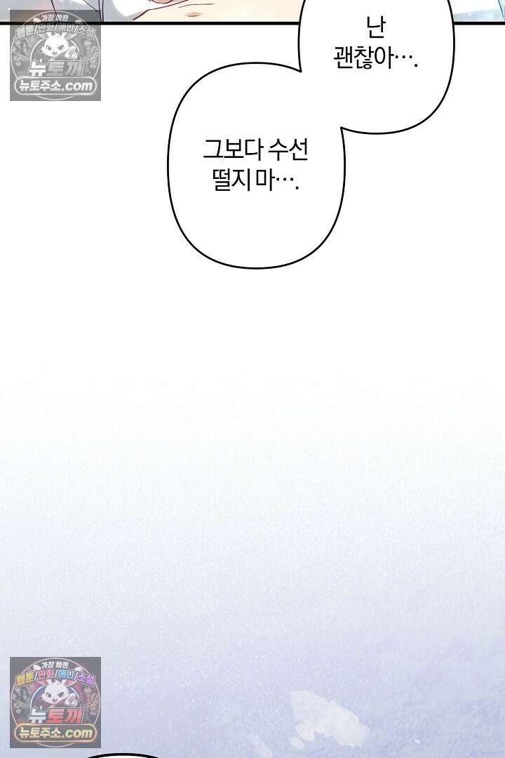 반란군의 돌팔이 의사 9화 9