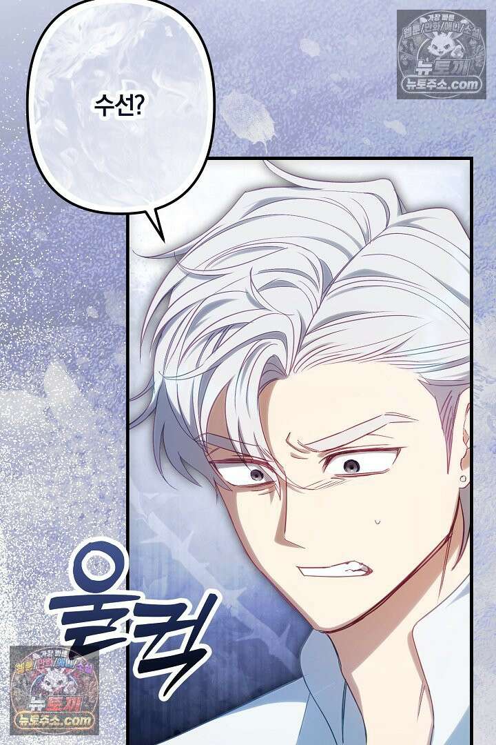 반란군의 돌팔이 의사 9화 10