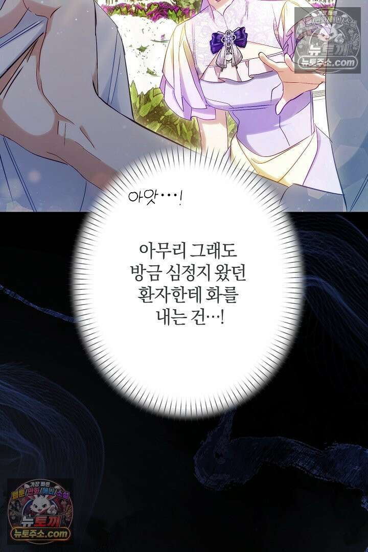 반란군의 돌팔이 의사 9화 14