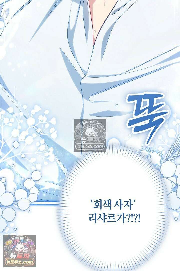 반란군의 돌팔이 의사 9화 19