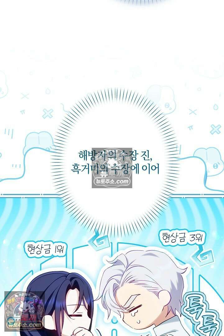반란군의 돌팔이 의사 9화 20