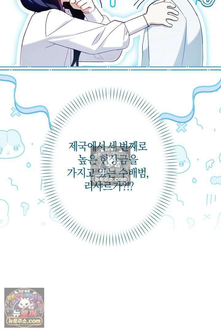 반란군의 돌팔이 의사 9화 21