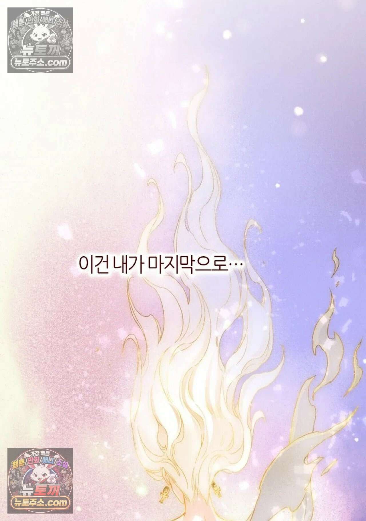 안녕, 나의 폐하 120화 2