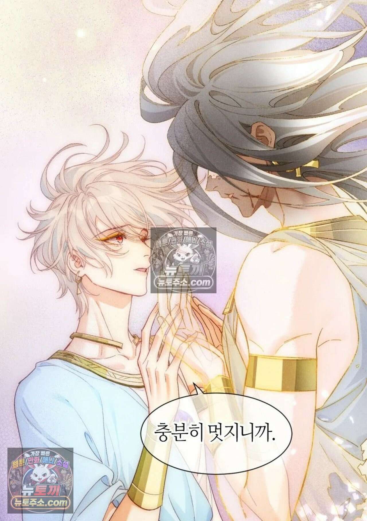안녕, 나의 폐하 120화 10