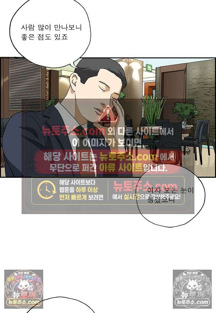 달마부장 시즌2 281화 이심전심 5