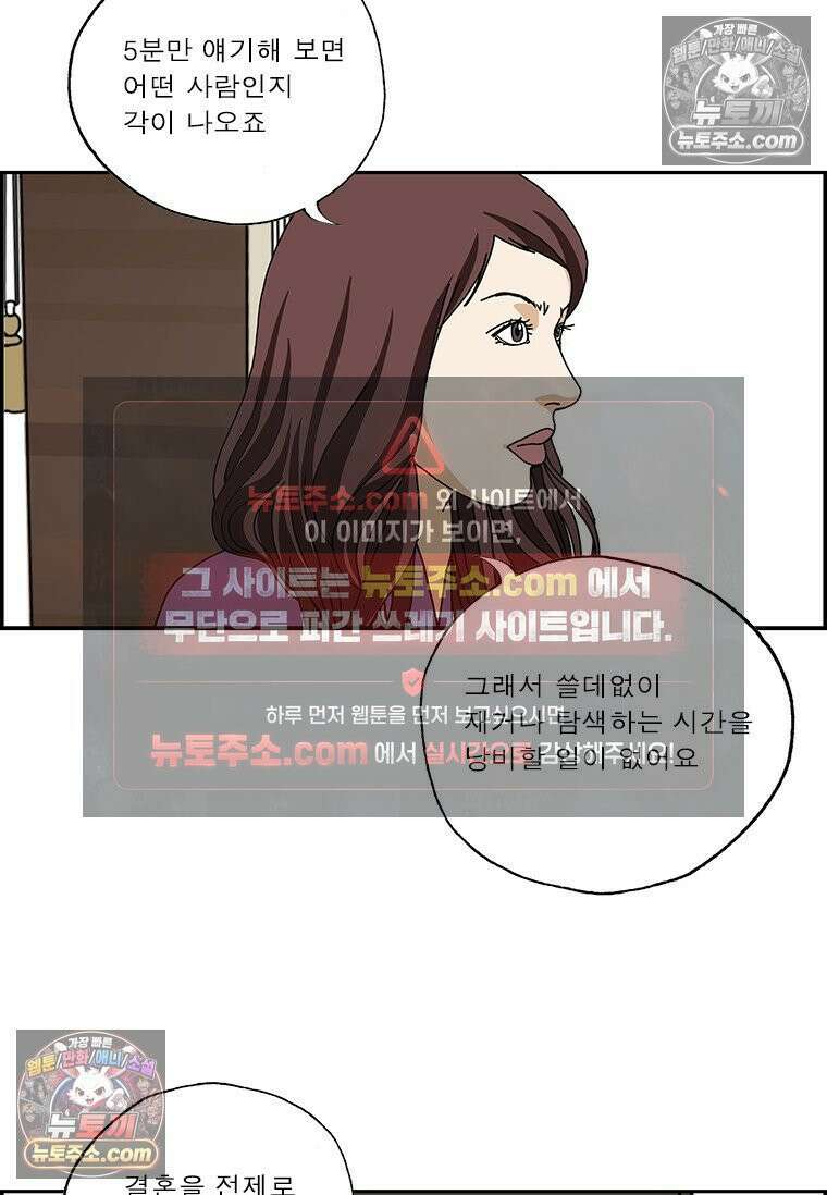 달마부장 시즌2 281화 이심전심 6