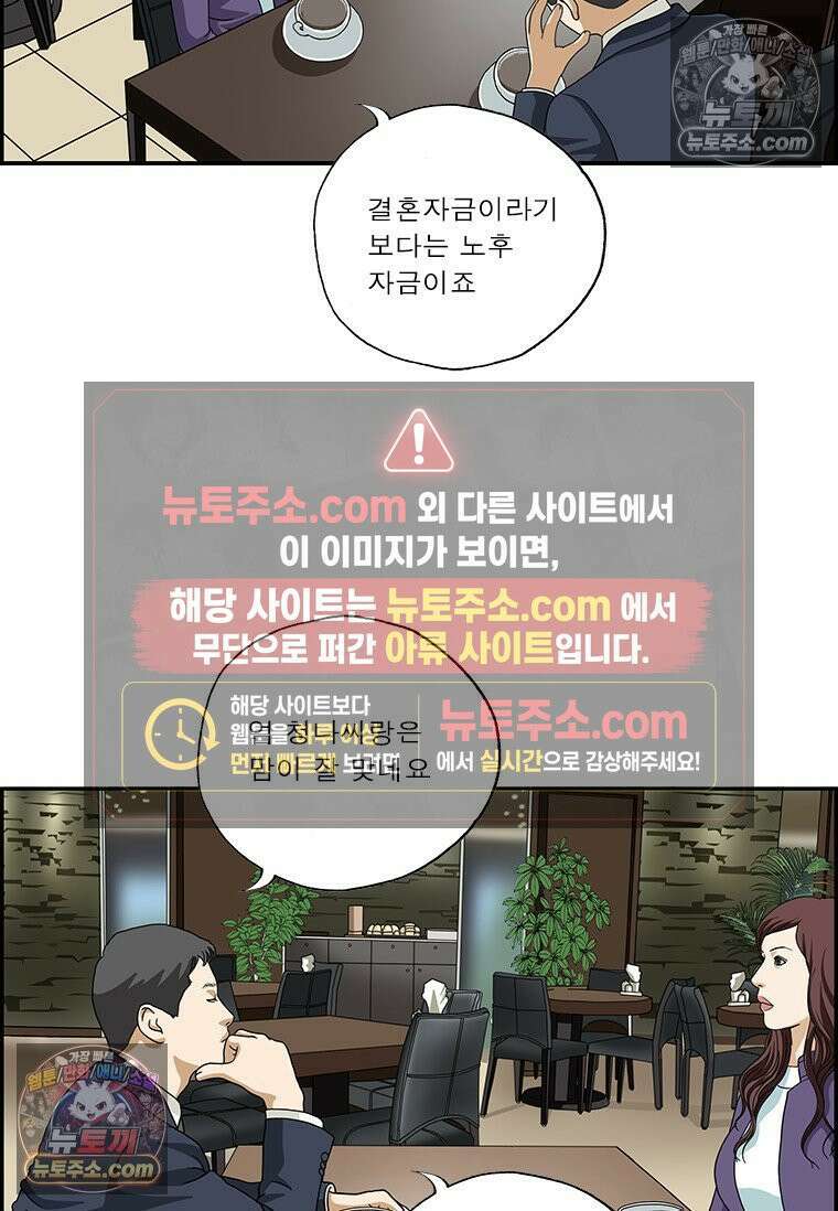 달마부장 시즌2 281화 이심전심 9