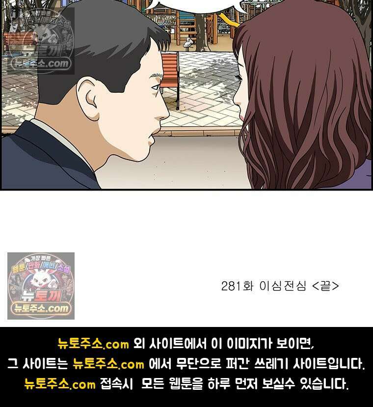 달마부장 시즌2 281화 이심전심 16