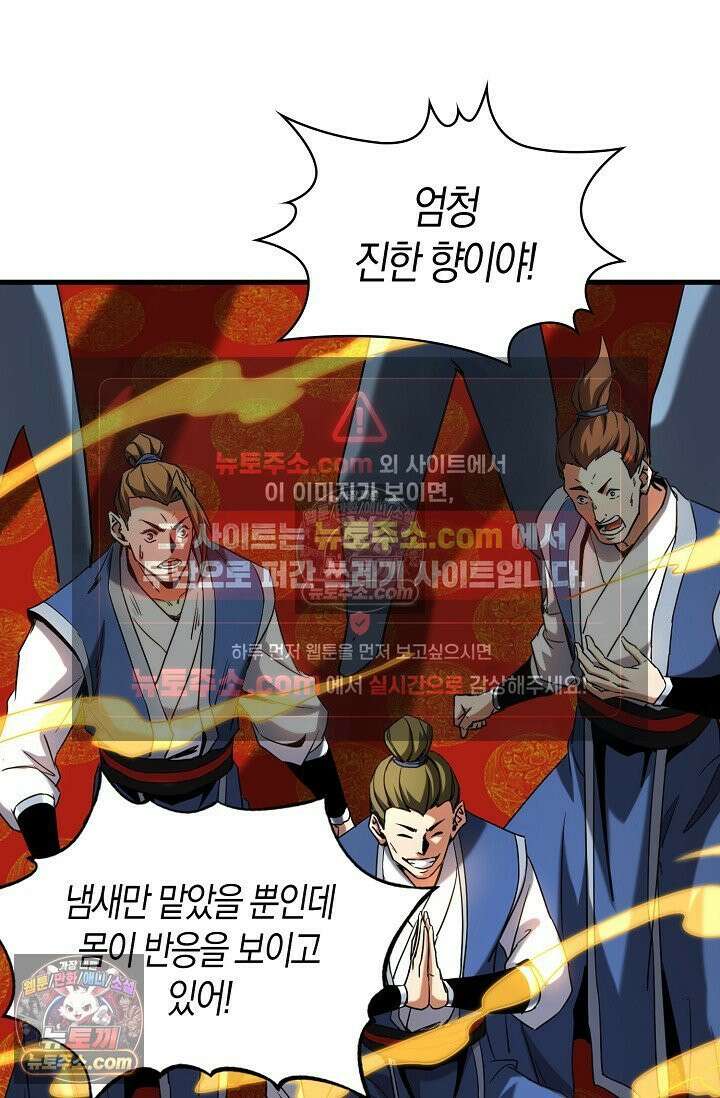 천재 장로 제자수련기 80화 6