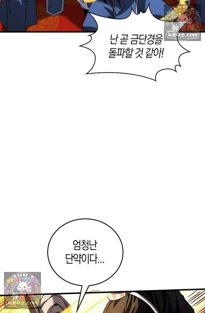 천재 장로 제자수련기 80화 7