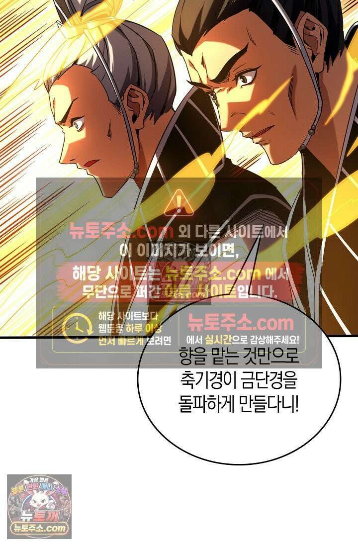 천재 장로 제자수련기 80화 8
