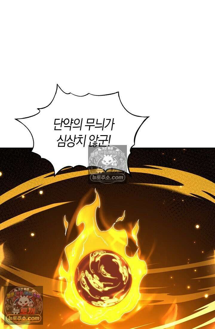 천재 장로 제자수련기 80화 9
