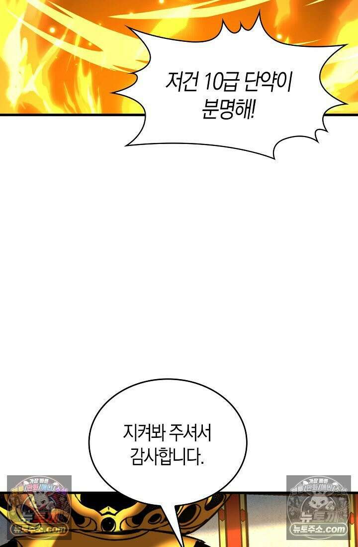 천재 장로 제자수련기 80화 10