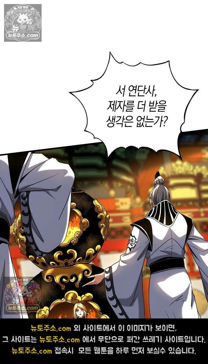 천재 장로 제자수련기 80화 12