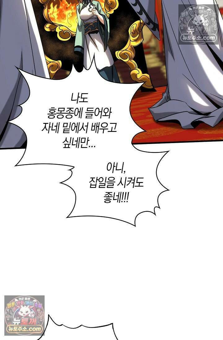 천재 장로 제자수련기 80화 13