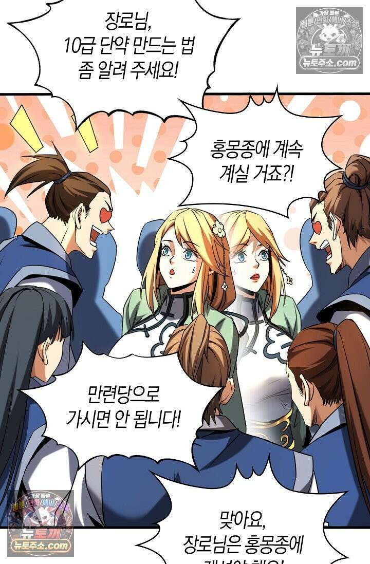 천재 장로 제자수련기 80화 14