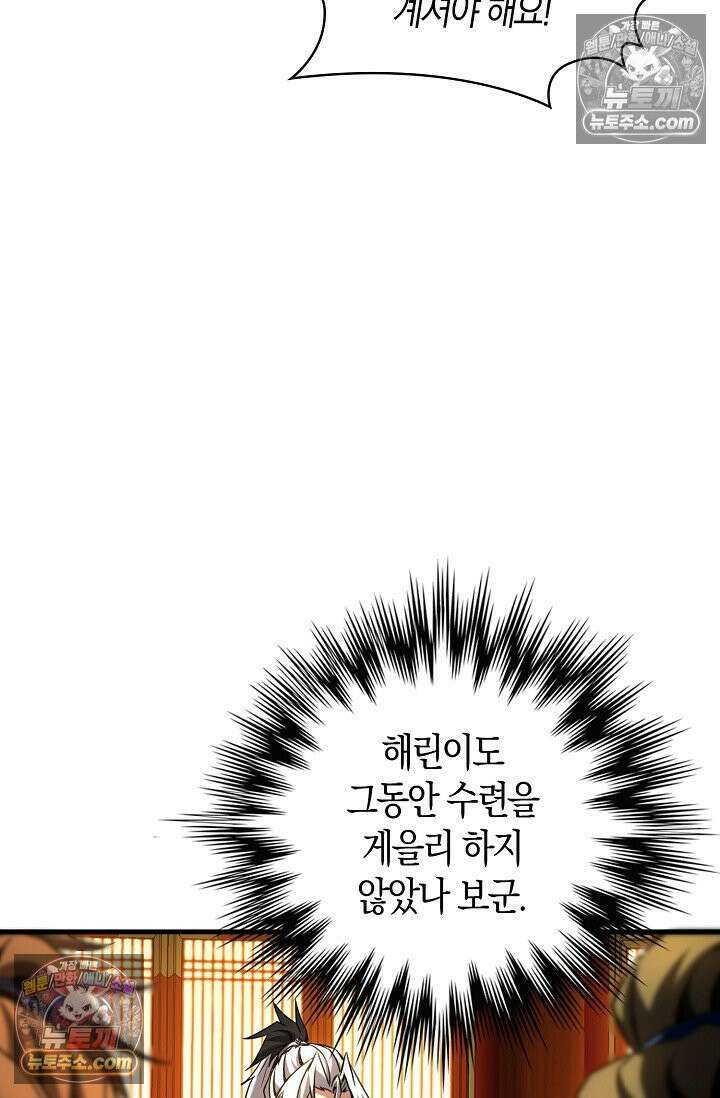 천재 장로 제자수련기 80화 15