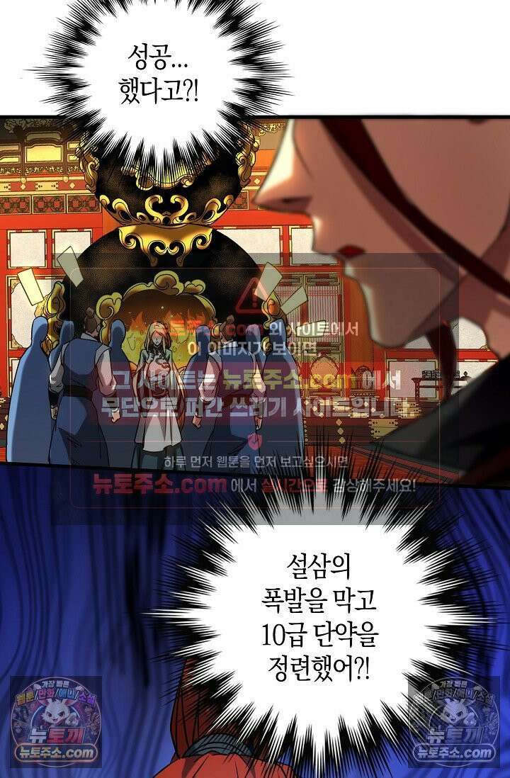 천재 장로 제자수련기 80화 17