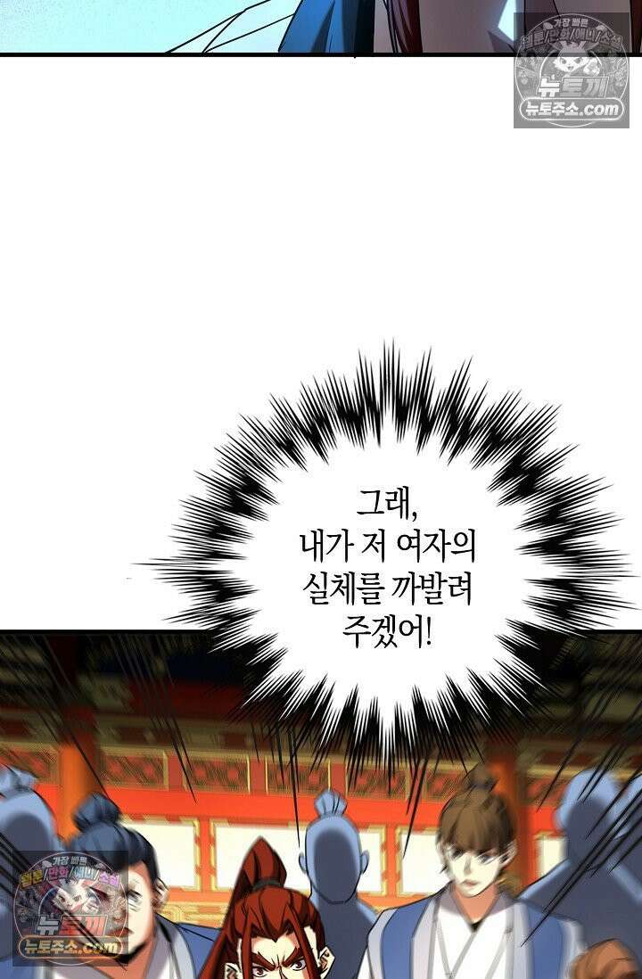 천재 장로 제자수련기 80화 20