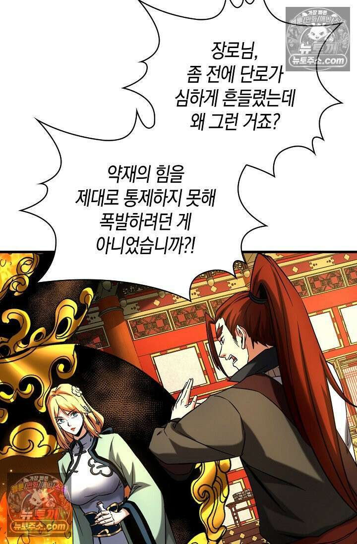 천재 장로 제자수련기 80화 22