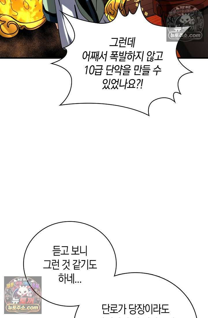 천재 장로 제자수련기 80화 23
