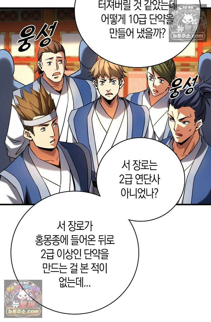 천재 장로 제자수련기 80화 24
