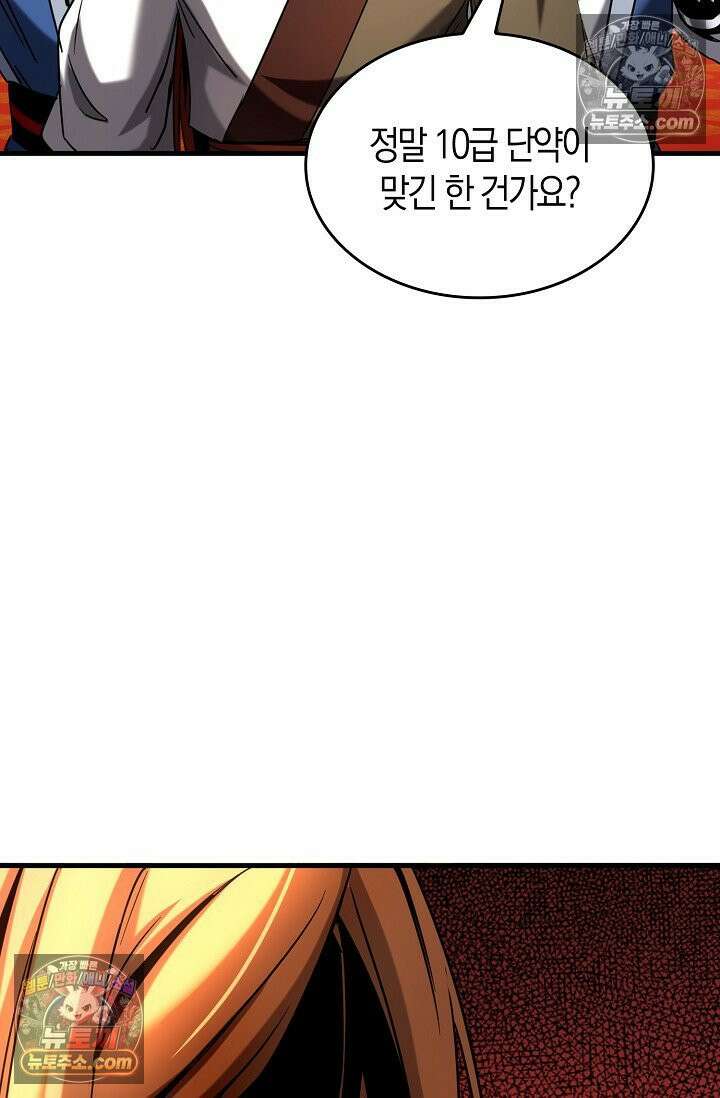 천재 장로 제자수련기 80화 26