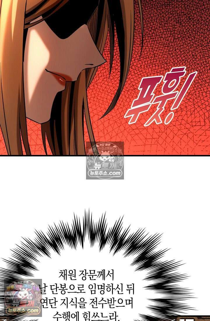 천재 장로 제자수련기 80화 27