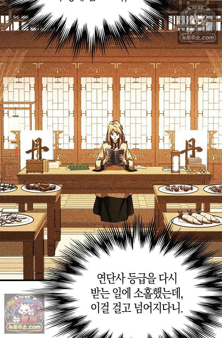 천재 장로 제자수련기 80화 28