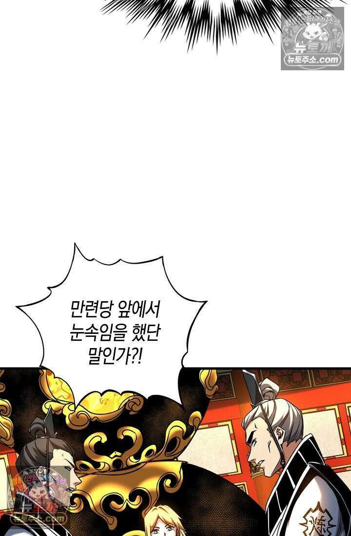 천재 장로 제자수련기 80화 29
